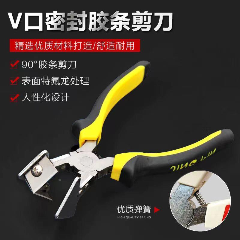 门窗密封胶条剪刀45度90度V口剪刀断桥铝门窗缺口剪三元乙丙钳子