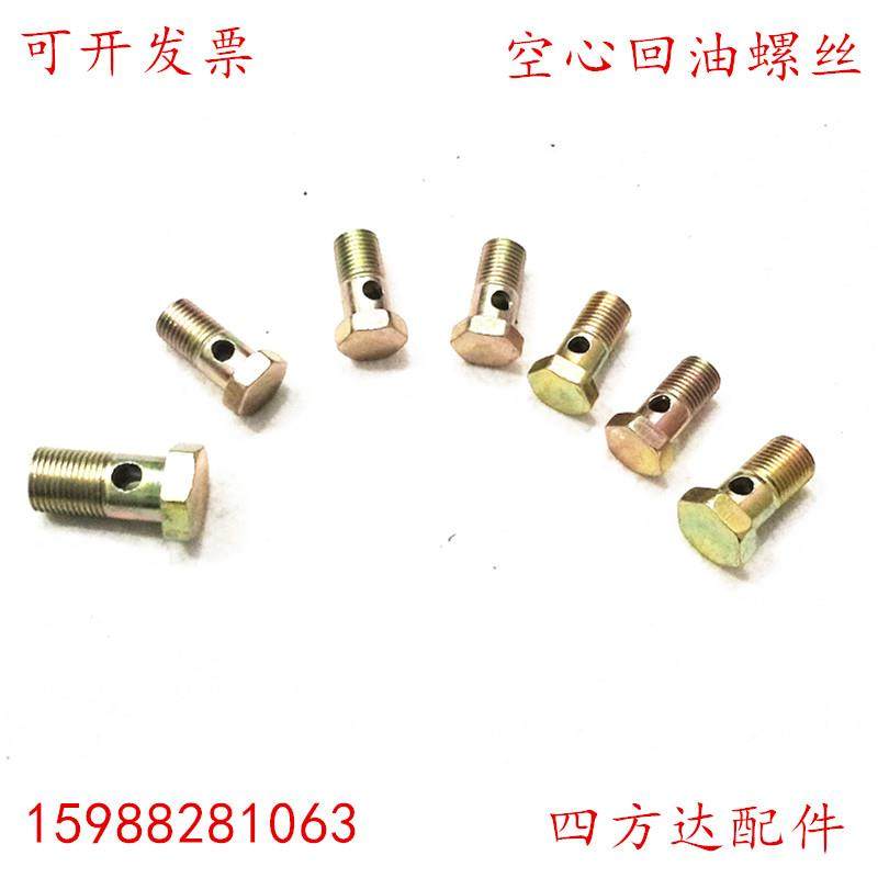 六角空心螺丝单孔双孔 柴油机螺栓 回油管铰接头液压过油螺栓螺丝,居家布艺,窗帘面料,淘宝优惠券,粉丝福利购,淘宝优惠卷