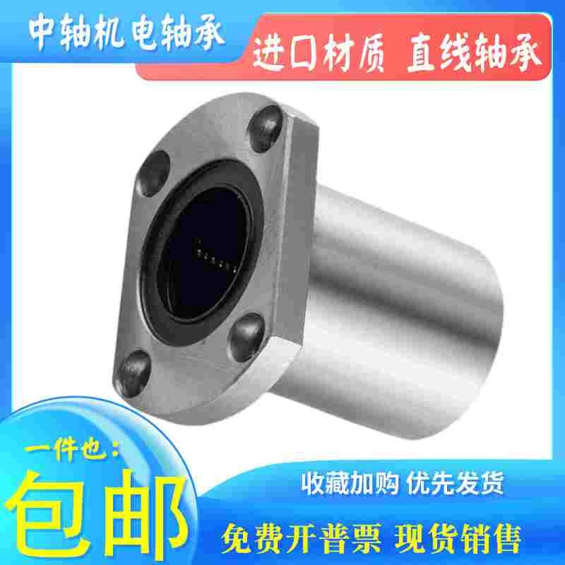 双切边法兰型直线轴承LMH6 8 10 12 13 16 20 25 30 35 40 5060UU