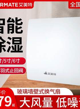 艾美特智能除湿墙窗式换气扇卫生间排气扇强力静音抽风机4/5/6寸