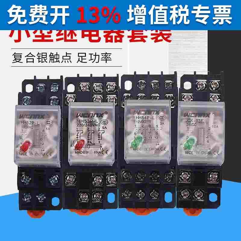 小型中间24V直流电磁继电器交流220V 12VDC HH52P 54P 53P JQX13F