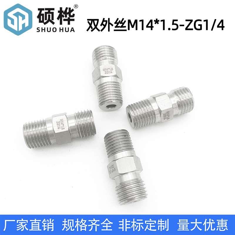 不锈钢304对丝接头 数控高压软管2分ZG1/4转M14*1.5六角棒双外丝