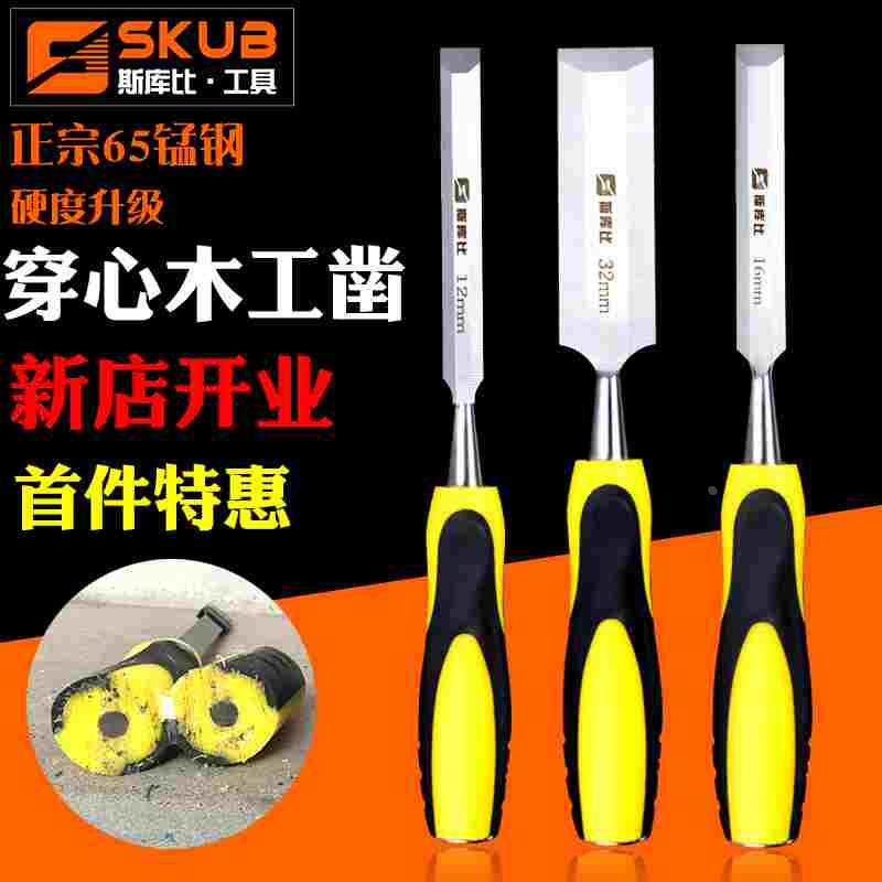 SKUB 木工凿子木凿扁铲钢凿刀平铲刀平凿钊子雕刻刀木工木匠工具