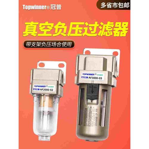 带支架安装负压真空过滤器AF2000/3000/4000铜滤芯低压气体分离器