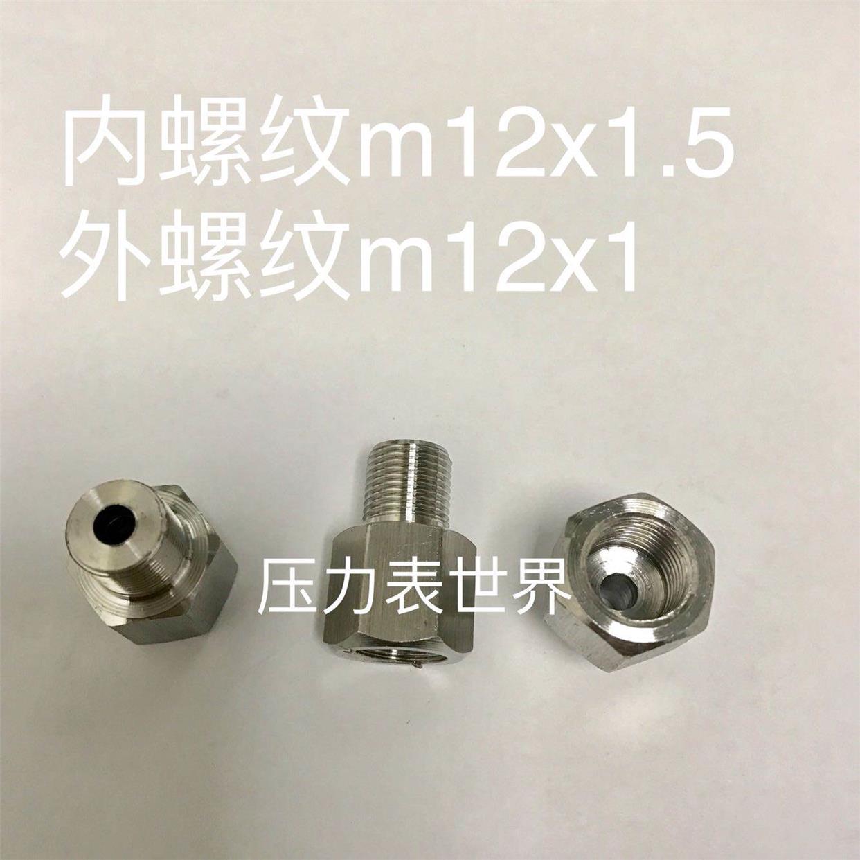 m12x1.5-m12x1 不锈钢内外丝转换接头 内螺纹m12x1.5 外螺纹m12x1