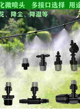 4分47912PE管毛管塑料灰色单嘴出口喷雾大棚园艺雾化降尘温微喷头