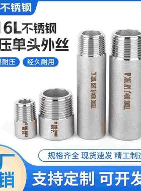 316L不锈钢耐高压单头外丝扣直接焊接外螺纹短管加厚加长水管接头
