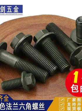 M6M8M10摩托电动车镀锌军绿色外六角法兰面螺丝凹带垫螺栓GB5787