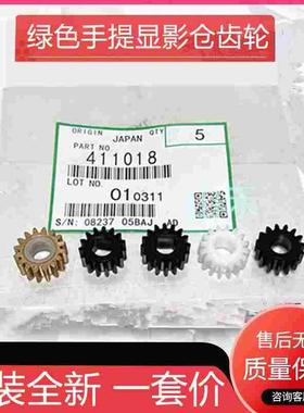 原装全新 理光 MP 3350 3351 3352 2553 3053 3025 2550 显影齿轮