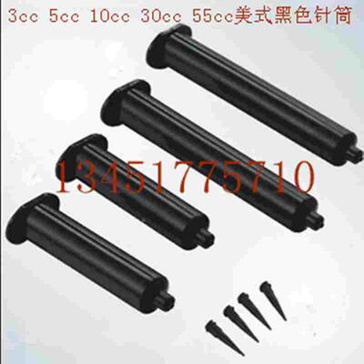3cc5cc10cc30cc55cc黑色针筒点胶机针筒点胶针筒防紫外线UV针筒