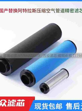 替代阿特拉斯精密滤芯DD/PD/QD780 1617707303 1617707302现货