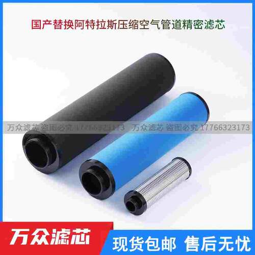 替代阿特拉斯精密滤芯DD/PD/QD780 1617707303 1617707302现货