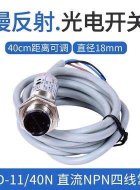 光电传感器CDD-40P 40N 11N 11P光电开关 12-24V 四线金属PNP感应