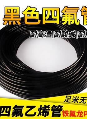 整卷黑色四氟管铁氟龙管ptfe聚四氟乙烯管特氟龙FEP管PFA管F46管