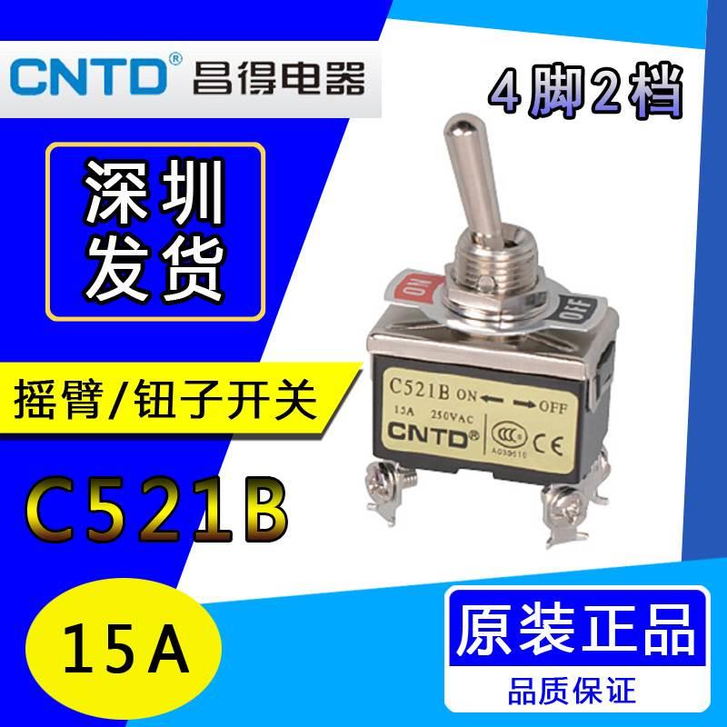 正品 CNTD 昌得 钮子开关 4脚2档 15A C521B 1221 拨动开关 12mm