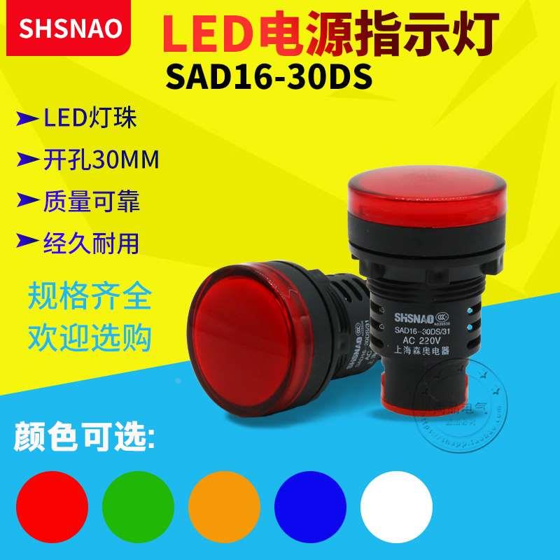 森奥LED电源指示灯SAD16-30DS /31信号灯AD16-30DS 开孔30MM 银点图片