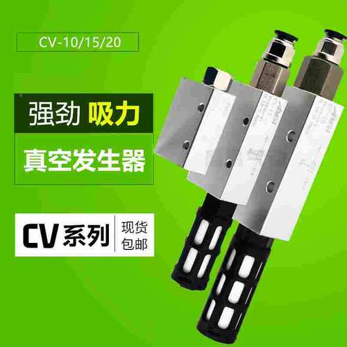 真空发生器 CV-10HS CV-15HS CV-20HR 负压发生器 吸盘控制真空阀