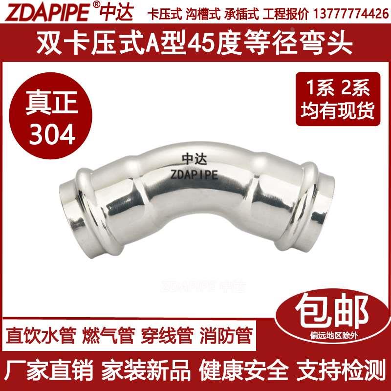 304不锈钢卡压式45度弯头薄壁水管等径接头配件直角双卡压管件