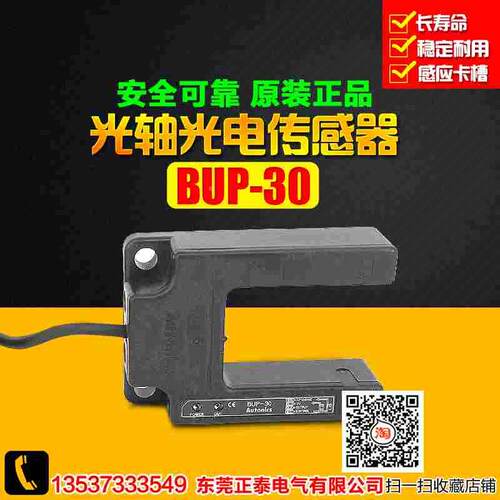 全新原装Autonics/奥托尼克斯 U型/槽型对射光电传感器 BUP-30
