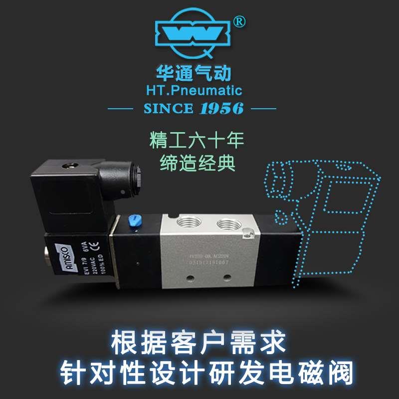 华通气动 非标电磁阀 特殊应用电磁阀 设计定制 截止/换向/比例阀