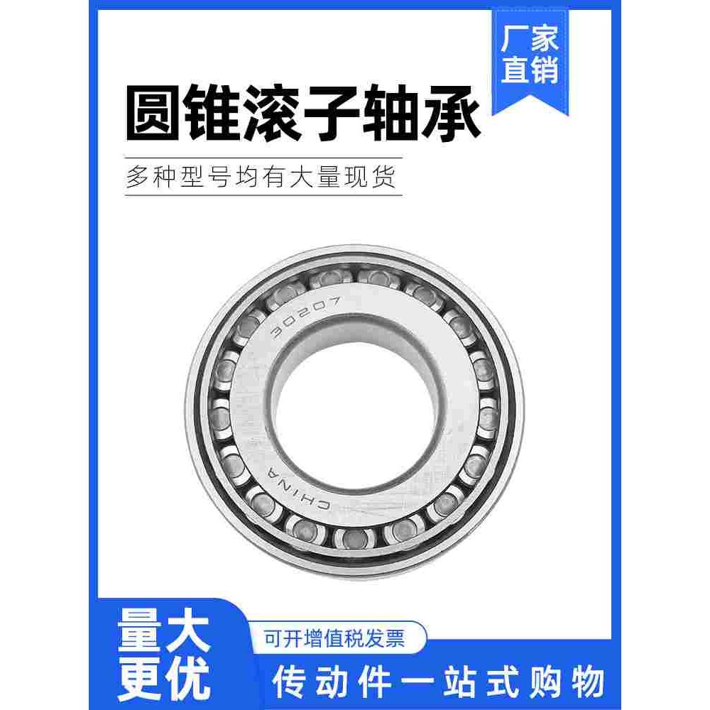圆锥滚子轴承30202 30203 30204 30205 30206 30207 30208 30209