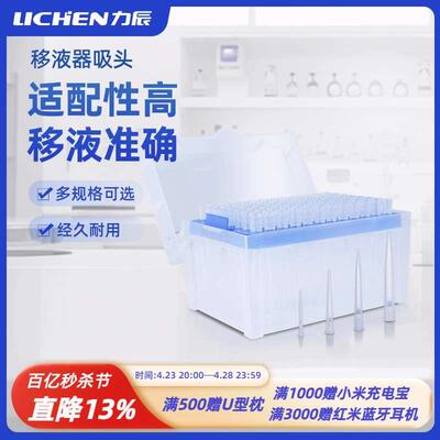 力辰移液器吸头实验室10ul200ul1000u10ml盒袋装移液器枪吸头嘴