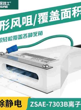 ZSAE-7303B固定式除静电离子风咀工业静电消除器高压除尘扇形风嘴