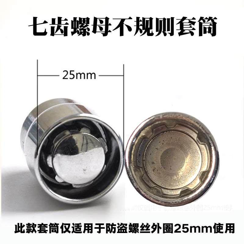汽车轮胎防盗螺丝套筒7齿8齿5齿6齿轮毂改装防盗螺丝螺帽拆卸工具,搬运/仓储/物流设备,其他起重搬运设备,淘宝优惠券,粉丝福利购,淘宝优惠卷