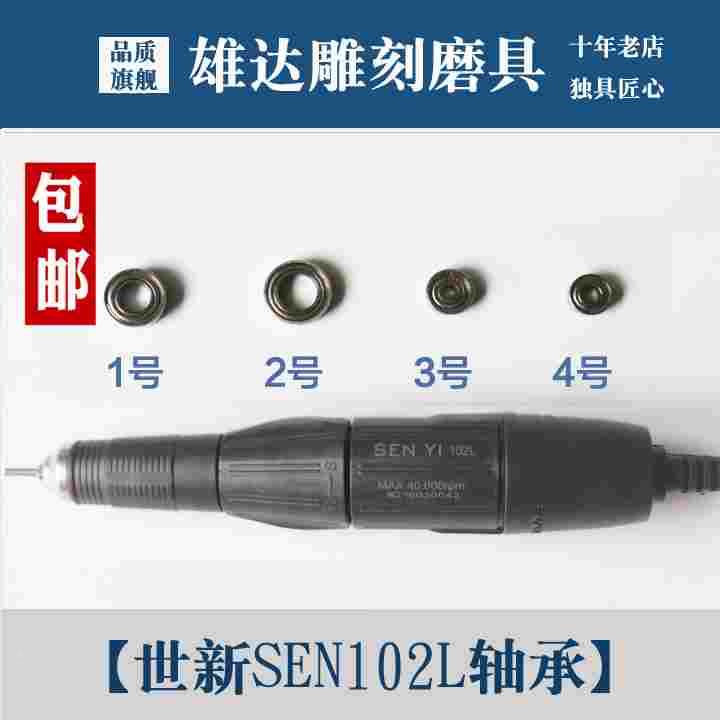 进口世新102轴承 SENYI 102L轴承 世新204牙机轴承 世新手柄轴承