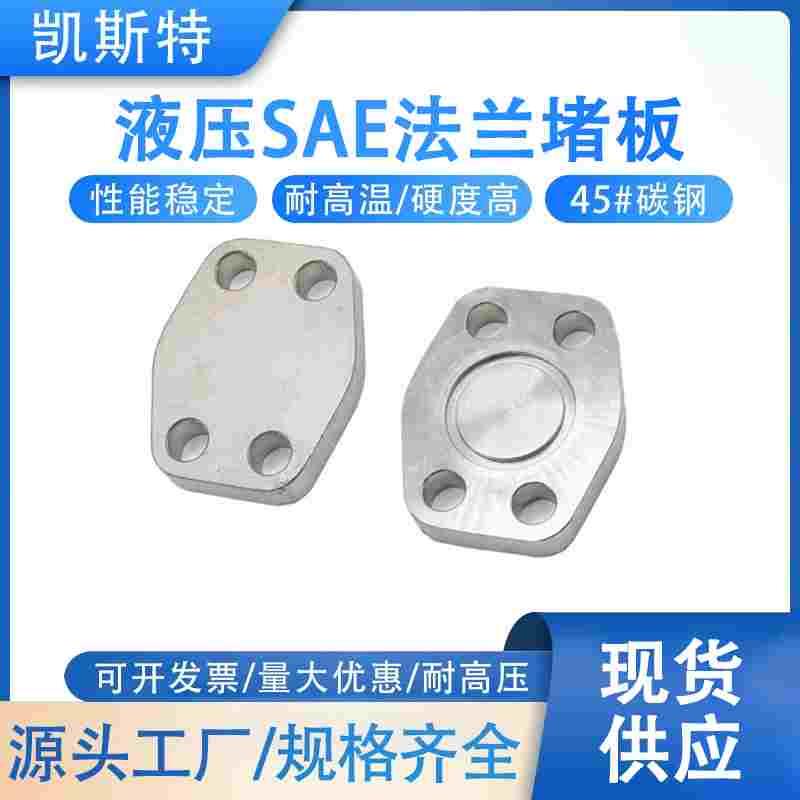 AFC液压法兰盲板碳钢JB/ZQ4187-97 SAE分体法兰堵盲板O型槽密封