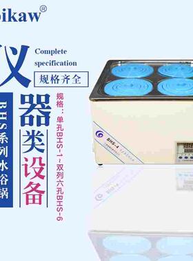 垒固BHS-1/2/4/6数显恒温水浴锅单孔/双孔/四孔/六孔实验室水浴槽