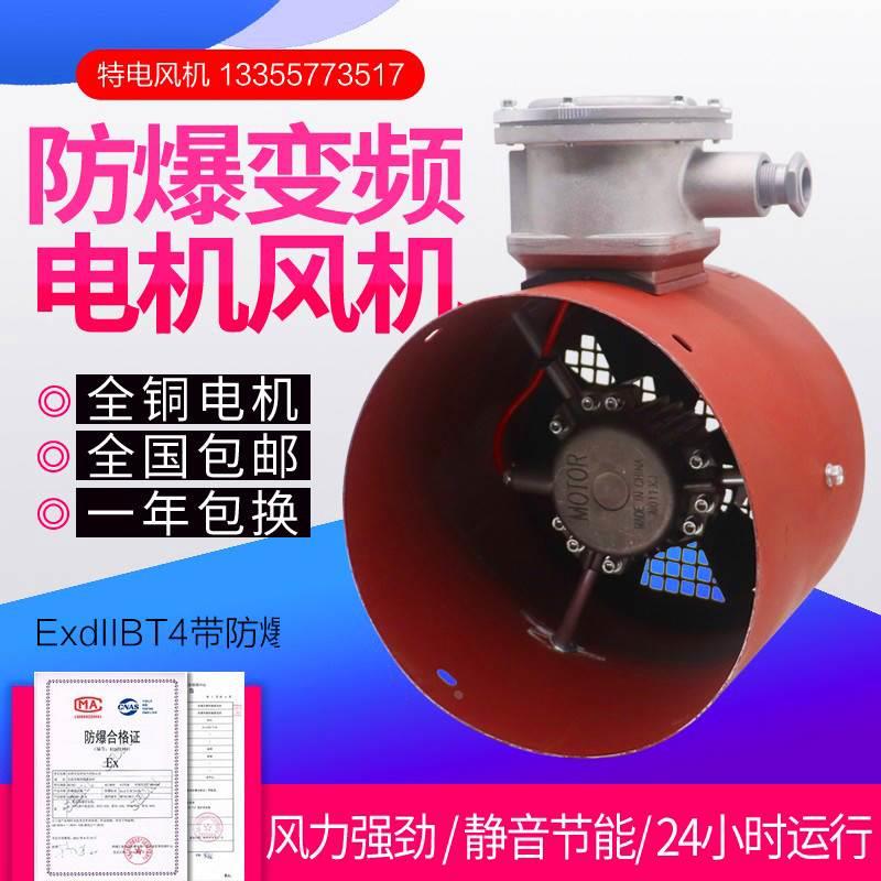 防爆变频调速电机冷却通风机BG-90 100 112 132 GBF-160 280 315A