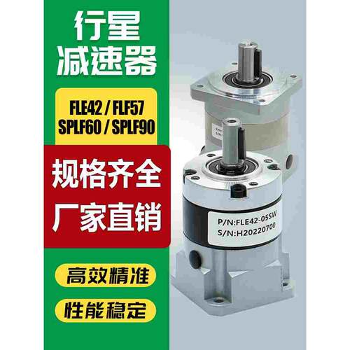 精密行星减速机E42/FLF57/6080伺服步进电机400w750w齿轮箱减速器