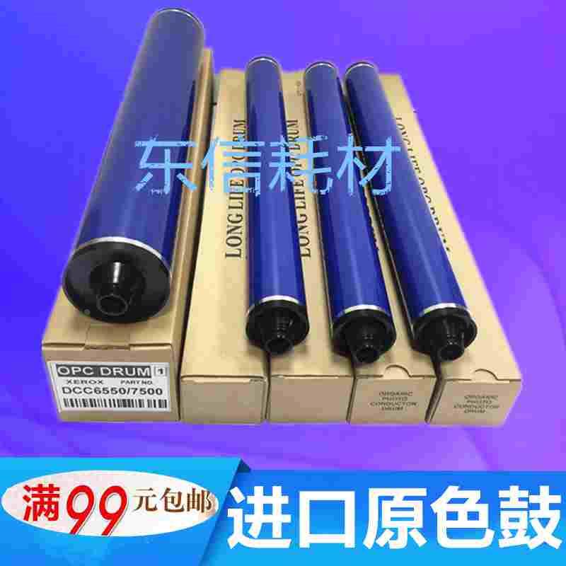 原色施乐DCC5065 6500 6550 7500 7550 7600 560 252 J75 700鼓芯