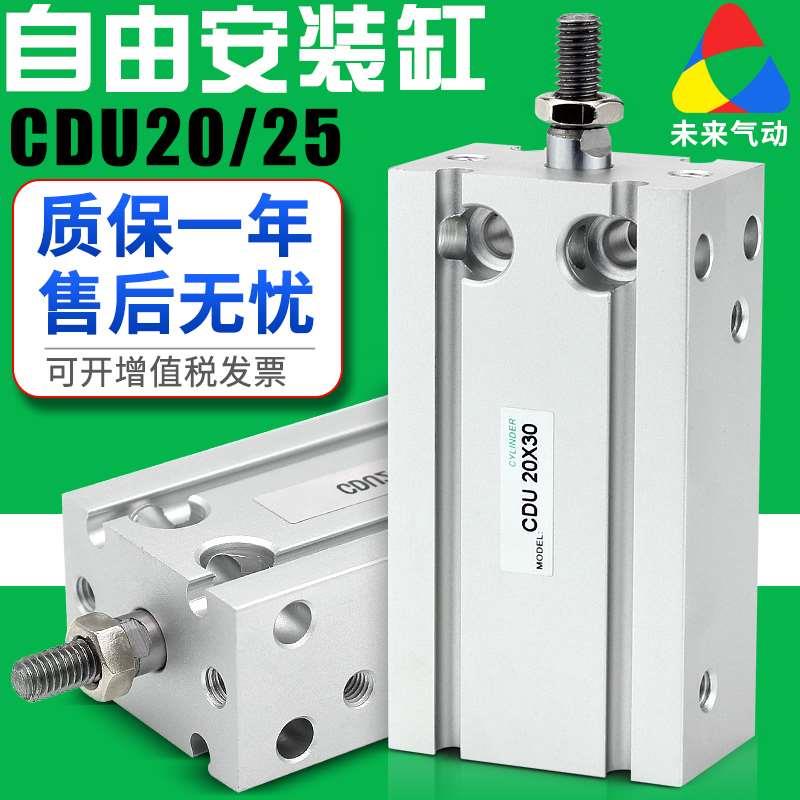 小型气动多位置自由安装气缸CDU20/25-5/10*15-20-25-304050D带磁