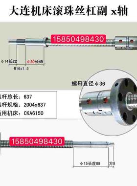 大连数控机床ck6150 6136 6163 6140 X轴 Z轴滚珠丝杠/丝杆 637