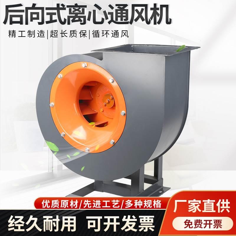 浙江沃尔德牌引风机饭店吸油烟/离心风机厂房通风排烟4-72  5.5KW