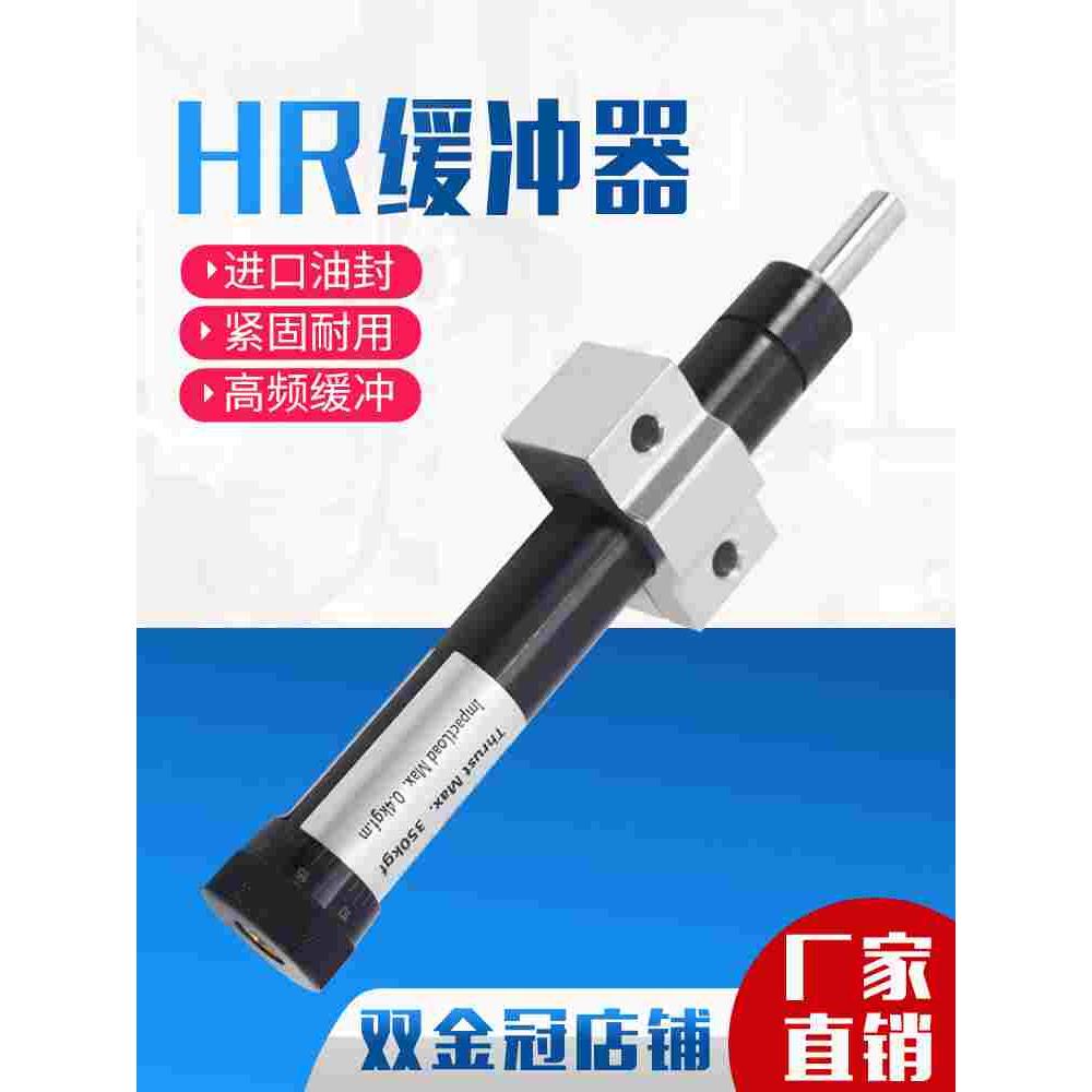 HR油压缓冲器SR液压阻尼器减震稳速15 30 60 80 100