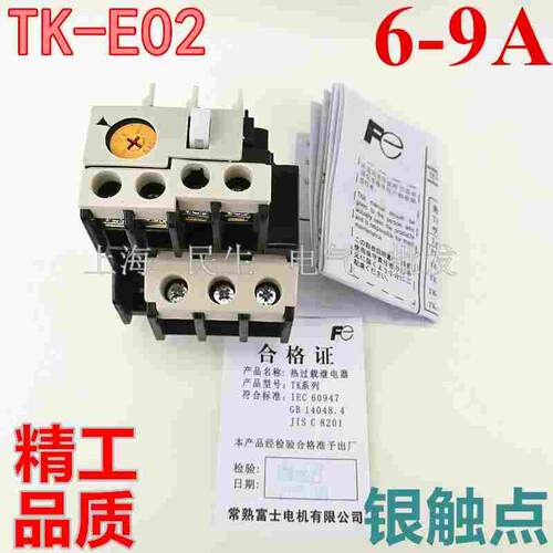 TK-E02热过载继电器6-9A银触点 TK-E02U-C 1.4-2.2A 4-6A 9-13A