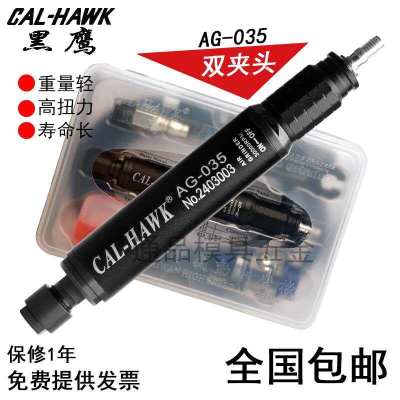 台湾黑鹰气动打磨机风动抛光机风磨笔工业级刻磨机 双夹头 AG-035