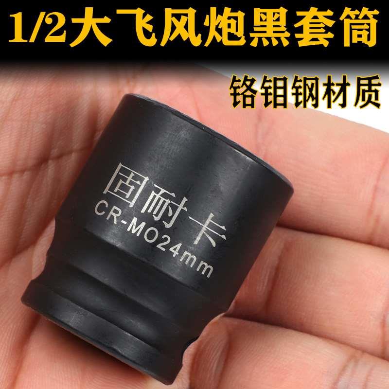 1/2小风炮套筒头8-41mm大飞电气动扳手工具组套装六角重型短套管