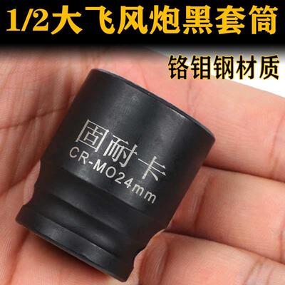 1/2小风炮套筒头8-41mm大飞电气动扳手工具组套装六角重型短套管