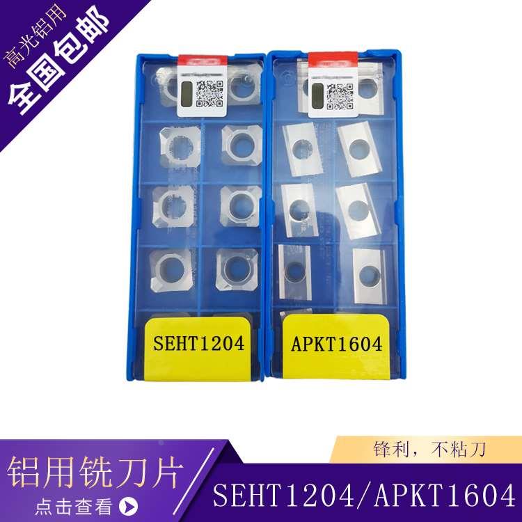 铝用刀片高光洁克洛一刀粒APKT1604铜铝专用刀SEHT1204铣刀片刀粒