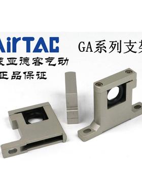 亚德客过滤器连接支架 GA200-08/GA300-10/GA400/GA600-U/T/L-P1
