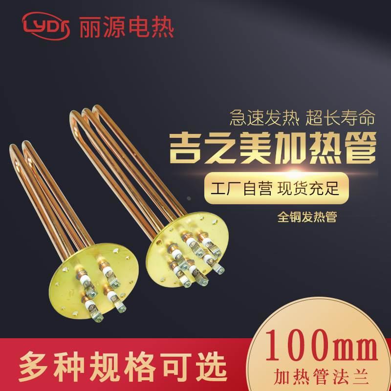 吉之美加热管/吉宝开水器配件/法兰直径100MM/3KW/6KW/9KW发热管
