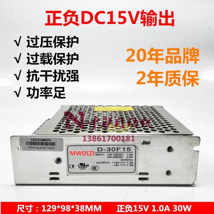 明伟D-30F5/F12/F15/F24双组输出正负+-5V15V12V24V开关电源30W