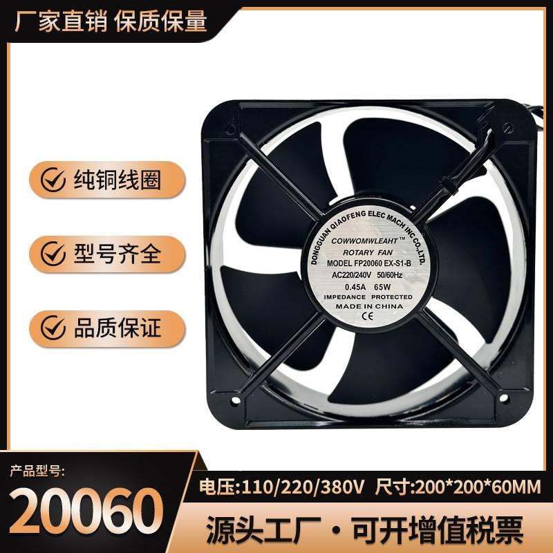 铜芯散热风扇FP20060EX-S1-B工业风机20CM厘米滚珠110V/220V/380V