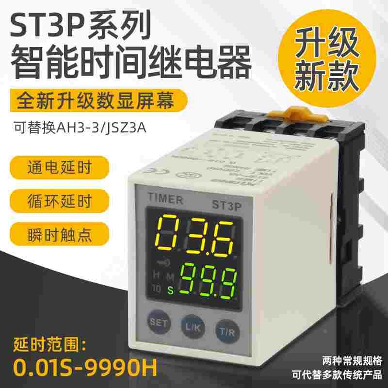 循环数显通电延迟时间继电器220V交流24V数字式st3p小型可调JSZ3A