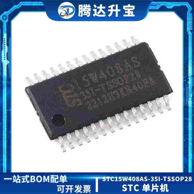 原装正品STC15W408AS-35I-TSSOP28 增强型1T 8051单片机 微控制器