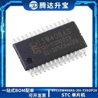 原装正品STC15W408AS-35I-TSSOP28 增强型1T 8051单片机 微控制器